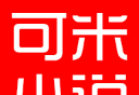 可米小说logo图