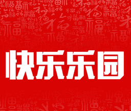 快乐乐园logo图