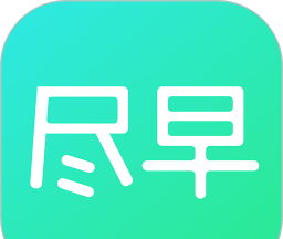 尽早logo图