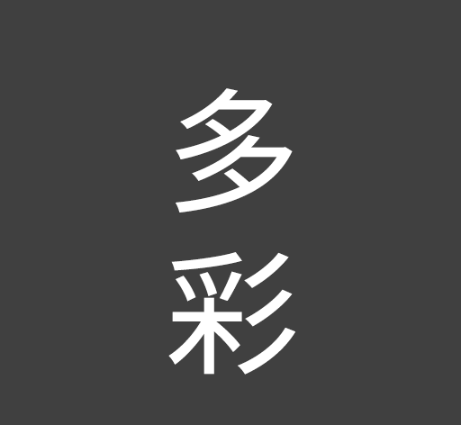 多彩手机壁纸logo图