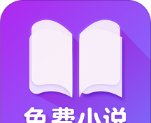 全网免费小说搜索logo图