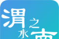 渭水之南logo图