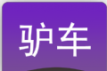 驴车小说logo图