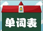 小学新起点单词logo图