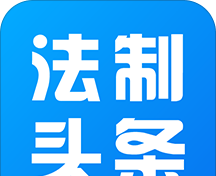 法制头条logo图