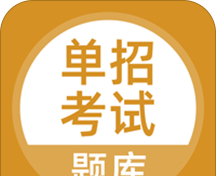 单招考试题库logo图