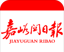 嘉峪关日报logo图