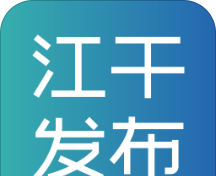 江干发布logo图