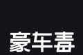 豪车毒logo图