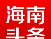 海南头条logo图