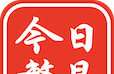 今日繁昌logo图