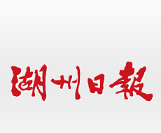 湖州日报logo图