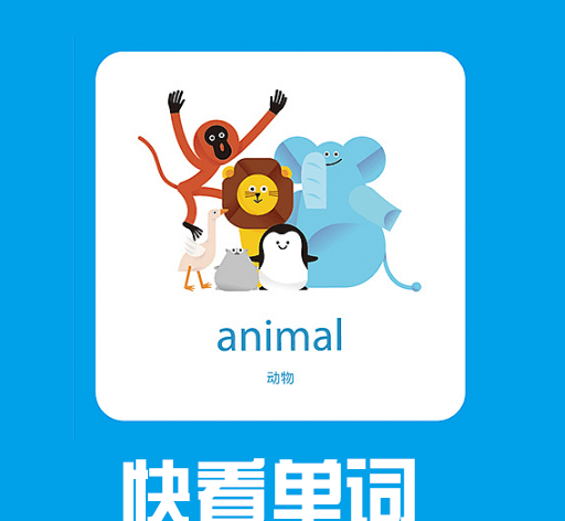 快看单词logo图