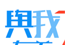 舆我有关logo图