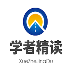 学者精读logo图