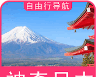 日本自由行地图导航logo图