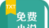 TXT免费小说书城logo图