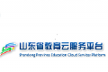 山东省教育云服务logo图