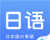 日语单词logo图