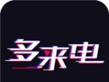 多来电logo图