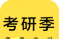 考研季logo图