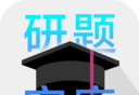 研题宝库logo图