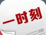 一时刻logo图