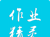 作业小精灵logo图