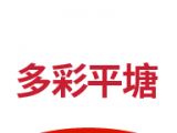 多彩平塘logo图