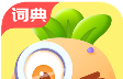 萝卜少儿词典logo图