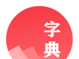 汉语字典logo图