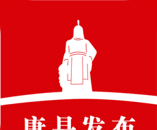 唐县发布logo图