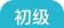 初级会计职称提分王logo图