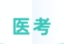 医考一点通logo图