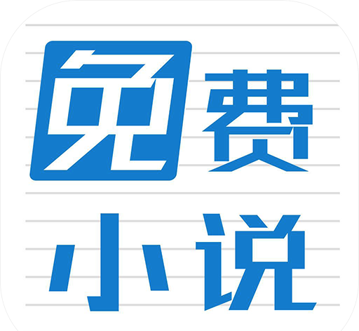 免费小说阅读全本logo图