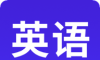 小学初中高中英语logo图