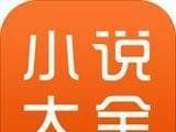 悠悠小说大全logo图
