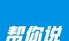 帮你说英语logo图