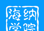 海纳学院logo图