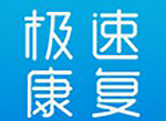 极速康复logo图