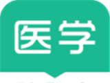 医学快题库logo图