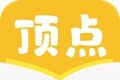 顶点免费小说logo图