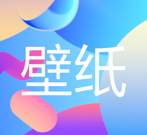遥望壁纸秀logo图
