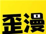 韩漫歪歪漫画logo图