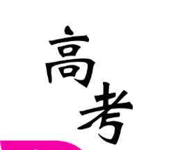 高考真题logo图