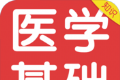 医学基础知识考试题库logo图