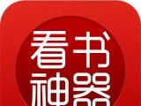 看书神小说阅读器logo图