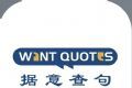 wantquoteslogo图