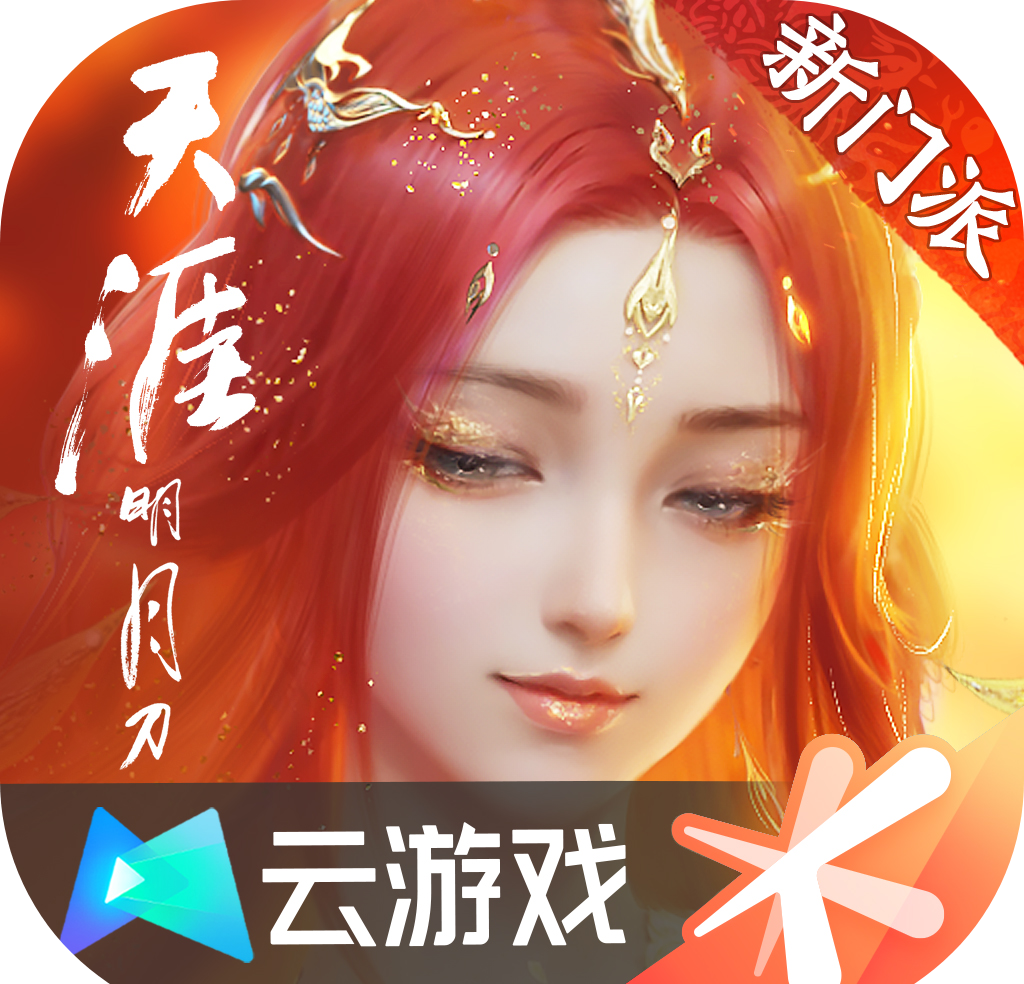 云·天涯明月刀logo图