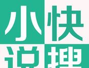 小说快搜logo图